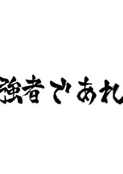 白鳥沢でマネージャーやったら人気者になった件