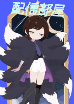 配信部屋
