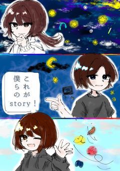 ✧•これが僕らのstory!•✧
