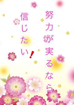 お勉強頑張ろ☆
