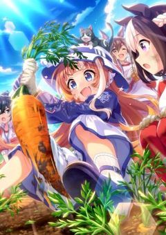 人参は生でまるかじりさ!!