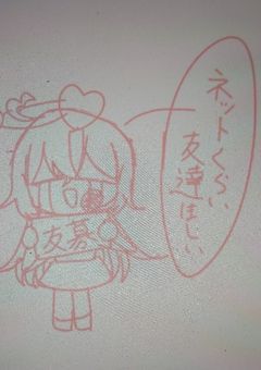 お友達になってくれる方いらっしゃいませんか〜【友募】