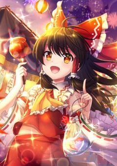 霊夢の妹が仁さん達とワチャワチャする話