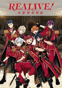 REALIVE!～帝都神楽舞隊～