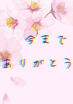 雑談?笑笑