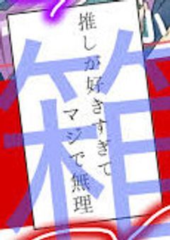 短編集