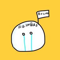 もも味ふうせんガム@フォロバ1020%さんのアイコン画像