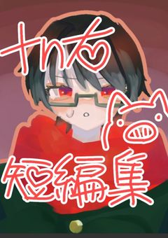 【 New 】 tn　右　小説　🔞