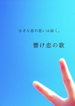 これが恋？