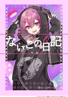 可愛すぎる社長の日記