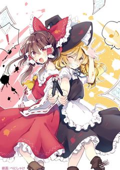 東方ほのぼの日常