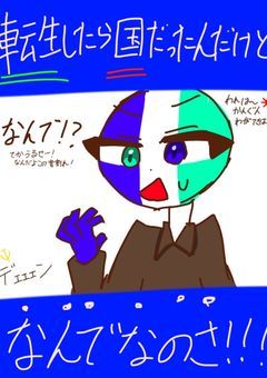 転生したら国だったんだけどなんでなのさ!!!