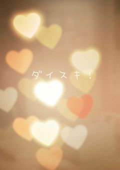どっち？