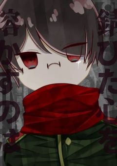 錆びた心を溶かすのは【grtn】