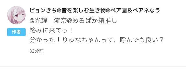 光耀　流奈@めろぱか箱推しさんの壁紙画像