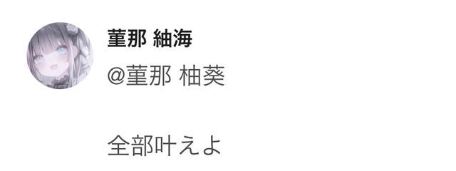 菫那 柚葵‪さんの壁紙画像