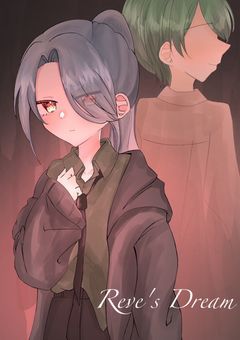 レーヴの夢想い