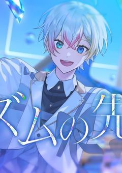 ツンデレ天才音楽クリエーターさんは可愛い彼女がいたそうで