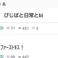 びじぱと好き人間さんのアイコン画像