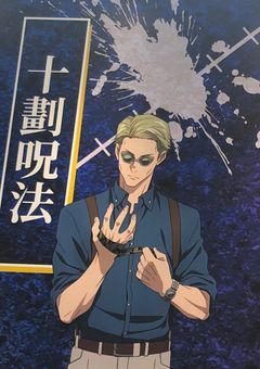 【呪術廻戦】七海くんは私が守るよ