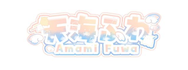 天海ふわさんの壁紙画像