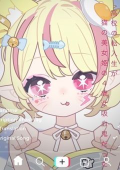 高校の転入生が猫の美女姫の4歳女吸血鬼だった‼︎