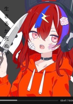 生きるか死ぬか