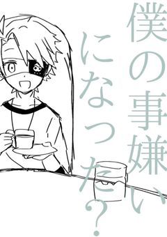 同性愛者、新しい仲間になりました