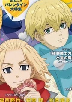 不良女子と音駒高校バレー部