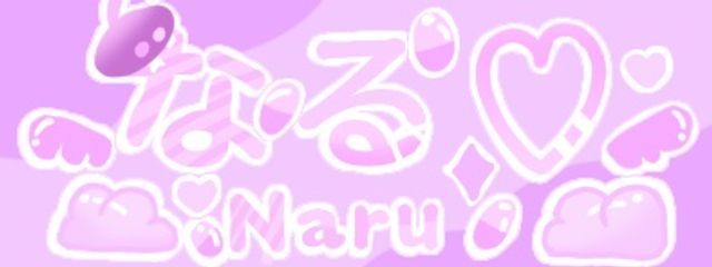 なる♡さんの壁紙画像
