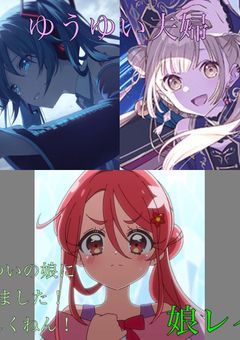 ゆうゆい信者の発狂劇(仮)