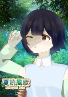 〜彡とある夏の少女はミ〜