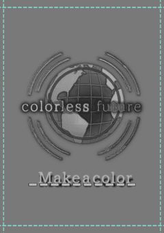 【公式】colorless future＿＿Make a color一時フォロ限