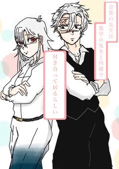 音楽の先生は、数学の先生と内緒で付き合って居るらしい！