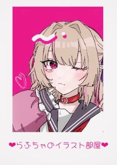らふちゃ's ARTるーむ