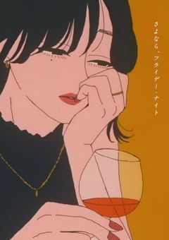 ✧  ⁺. 不 格 好 な 愛 で 夜 を 明 か し た い