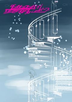 【創作論破】ダンガンロンパリバース