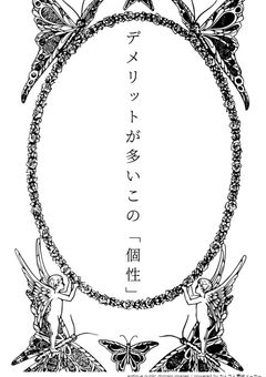 デメリットが多いこの「個性」
