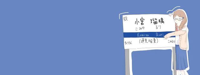 小宮瑠璃さんの壁紙画像