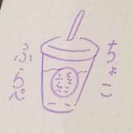 ちょこふらぺさんのアイコン画像