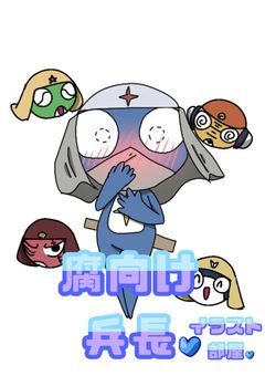 腐向け兵長イラスト部屋💙