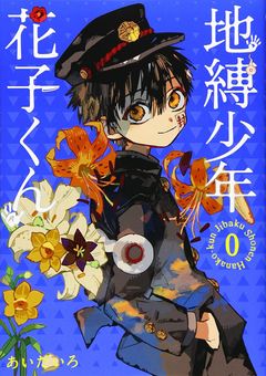花子くん、短 編 集。