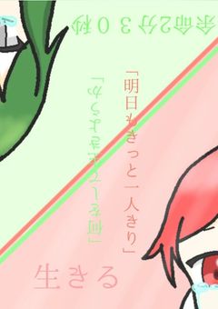 うつ病と奇病の人(リレー)