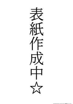 そしてまたあったまる。