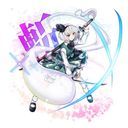 妖夢ちゃん@最近の推し