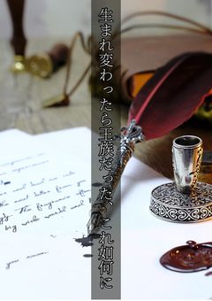 生まれ変わったら王族だった、これ如何に