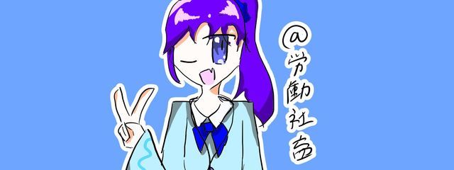 なまこのおさしみ@労働社畜さんの壁紙画像