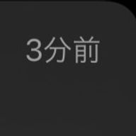 3分前さんのアイコン画像