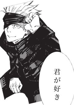 術式発動条件『五条悟が視認可能な距離にいること』