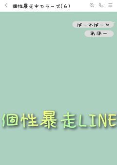 ใๅๆงๆด่ตฐLINEใ๏ผ